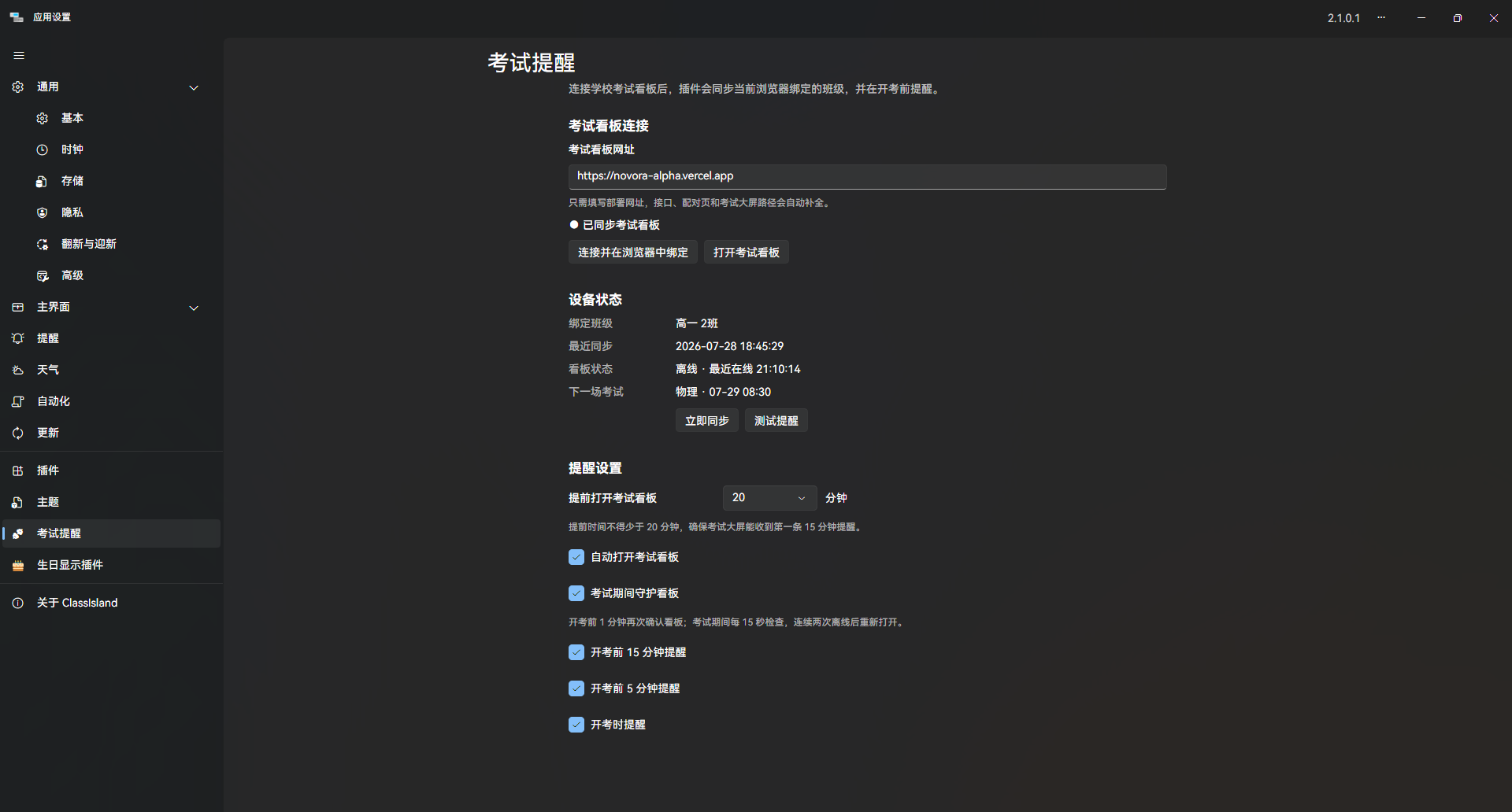 插件-提醒设置