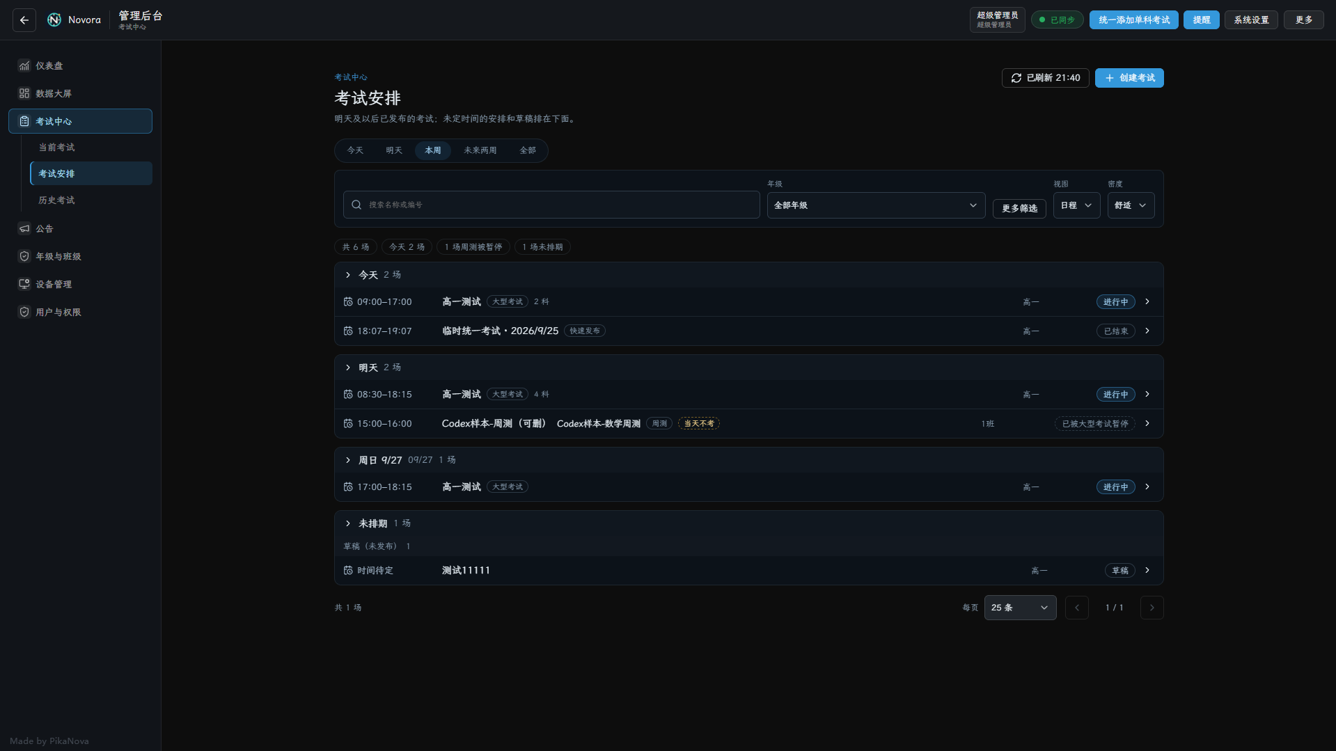 考试记录列表
