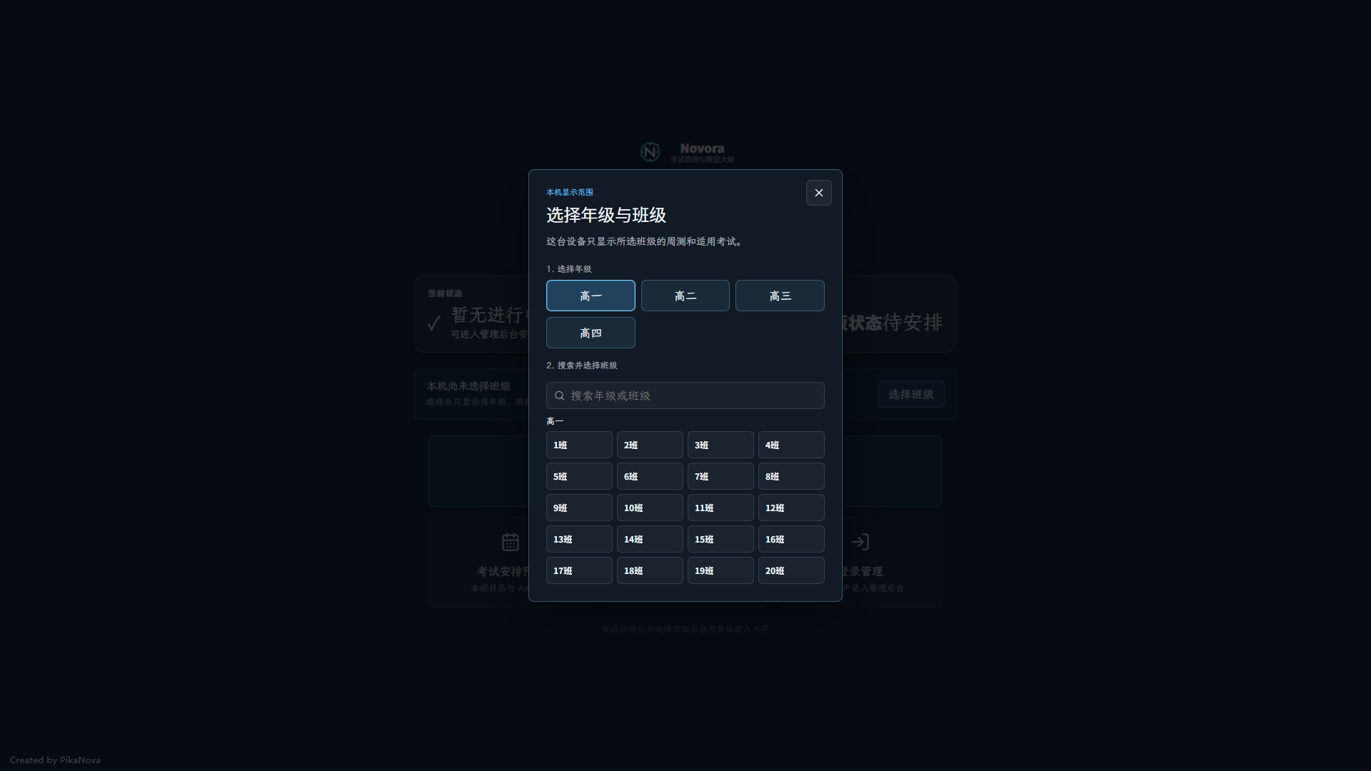 首页-选择年级与班级