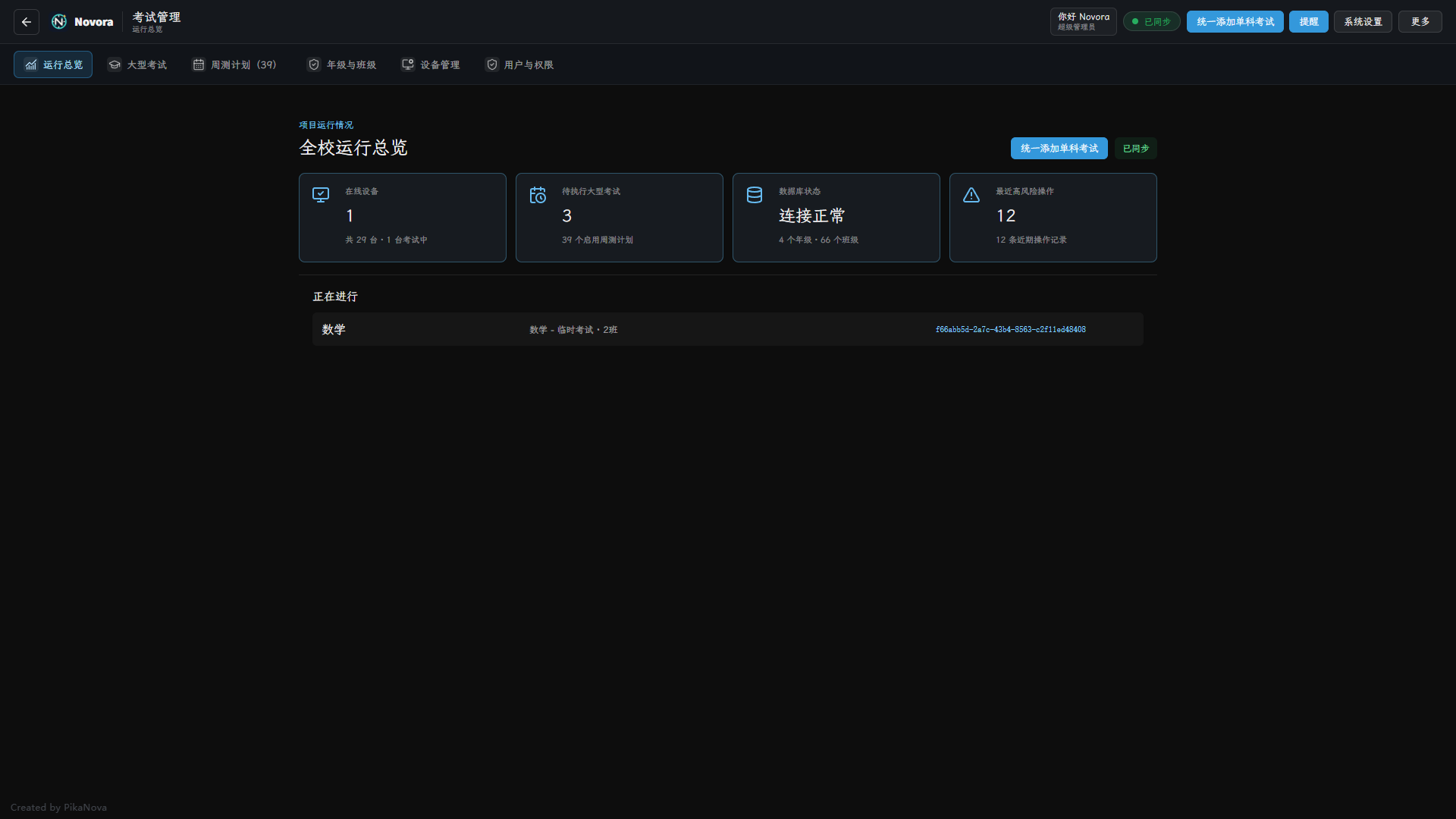 Novora 项目预览